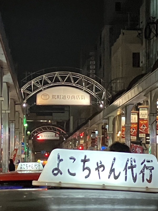 よこちゃん代行　熊本市